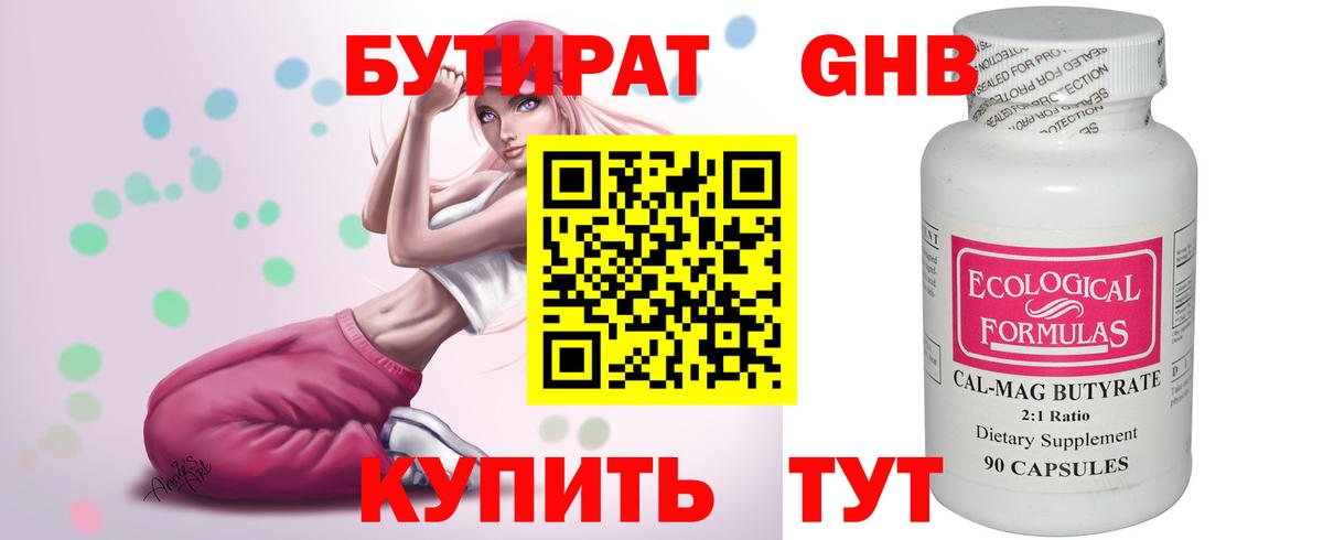 Бутират буратино Уварово
