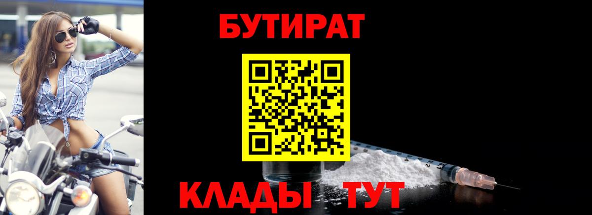 Уварово  БУТИРАТ вода  Вход с VPN 
