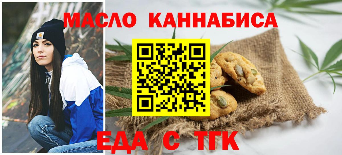 Еда ТГК марихуана Уварово
