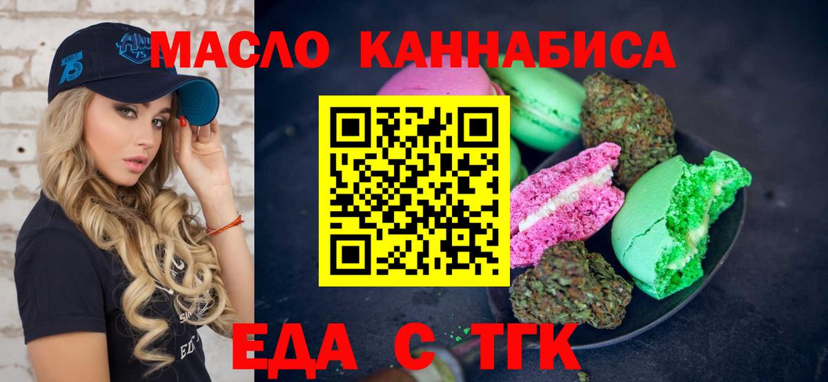Еда ТГК марихуана  Вход с VPN  Уварово 
