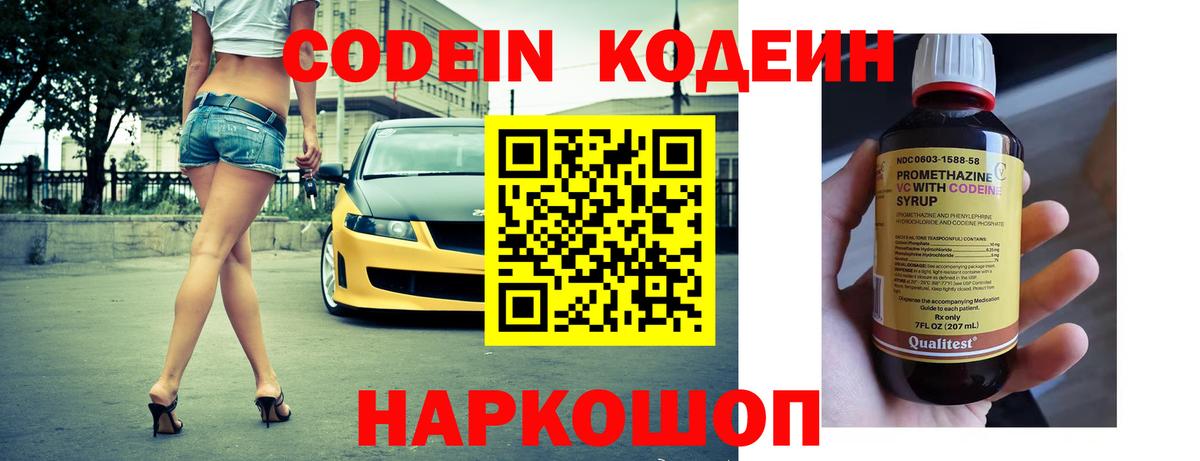 Кодеиновый сироп Lean Purple Drank Уварово