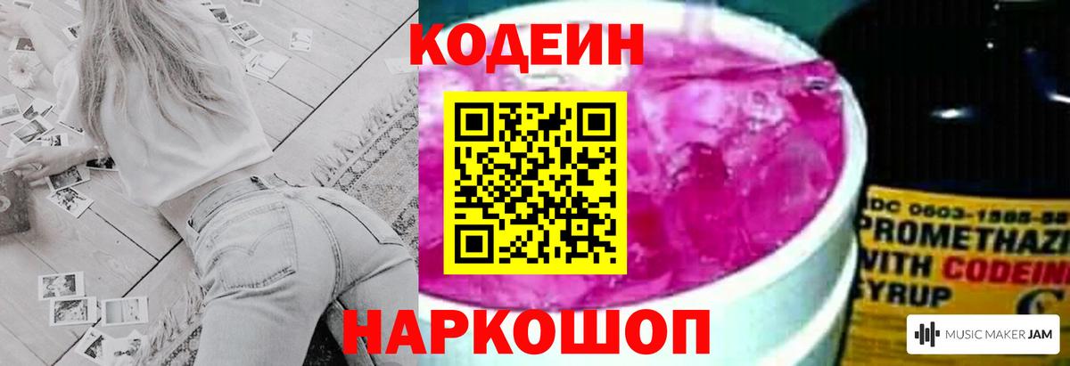 Уварово  Codein Purple Drank  Codein Purple Drank  Вход с VPN 