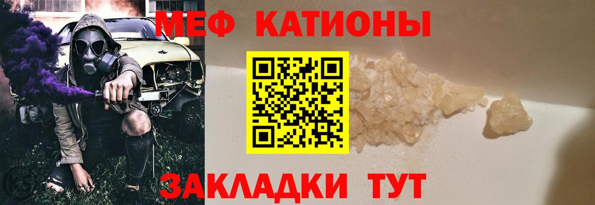 Меф мяу мяу кристаллы Уварово