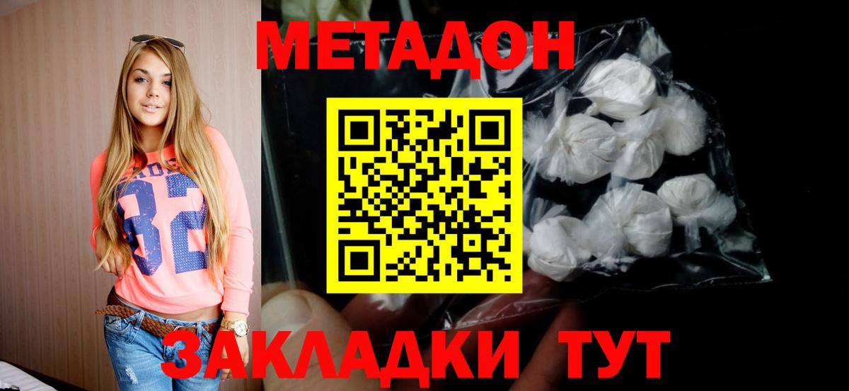 МЕТАДОН кристалл Уварово